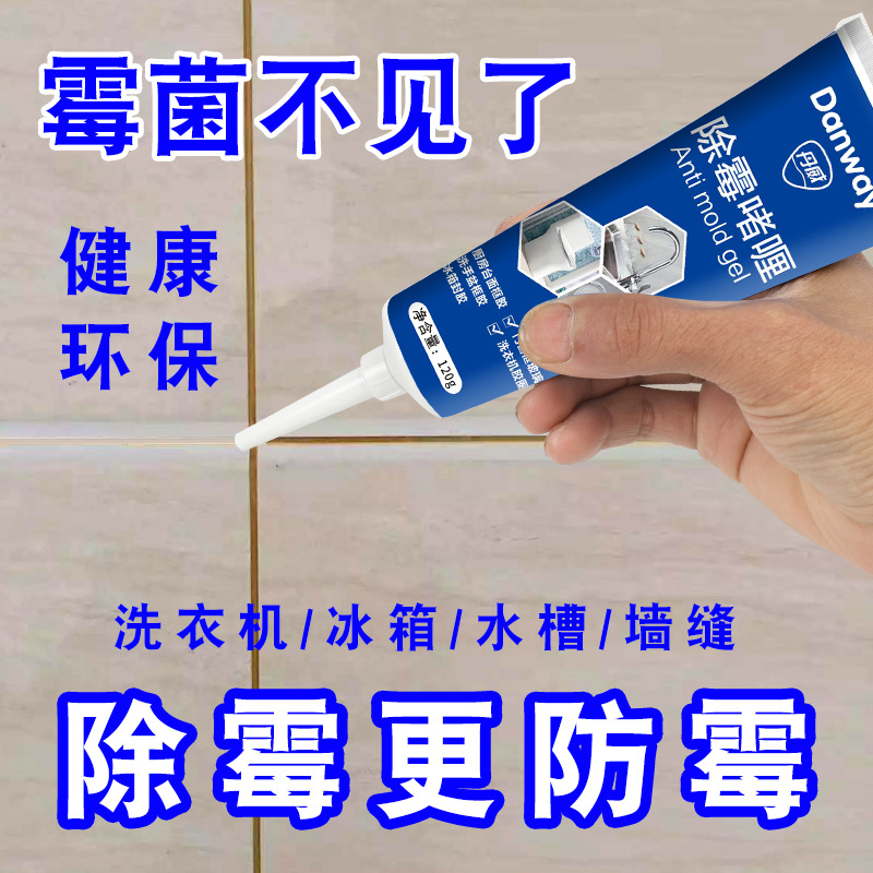 Mold Removal Gel Mold Removal Mold Cleaner Mold Removal Artifact Household Washing Machine Decontamination Refrigerator Mold Removal Agent