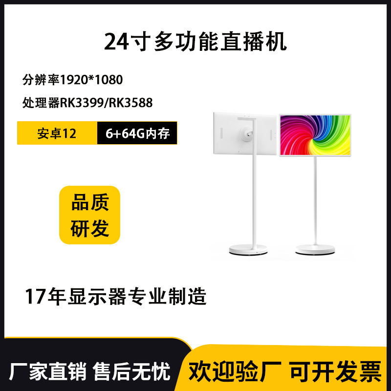 24-дюймовая машина для живой трансляции, вращающаяся, подъемная, все-в-одном, большой экран, мобильная, беспроводная, Android 12, свободный экран, для бизнеса, офиса, дома