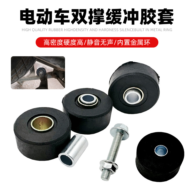 Скутер большая поддержка резиновая подушка резиновая оболочка буферный блок электрический автомобиль двойная поддержка кронштейн резиновое кольцо большая подставка