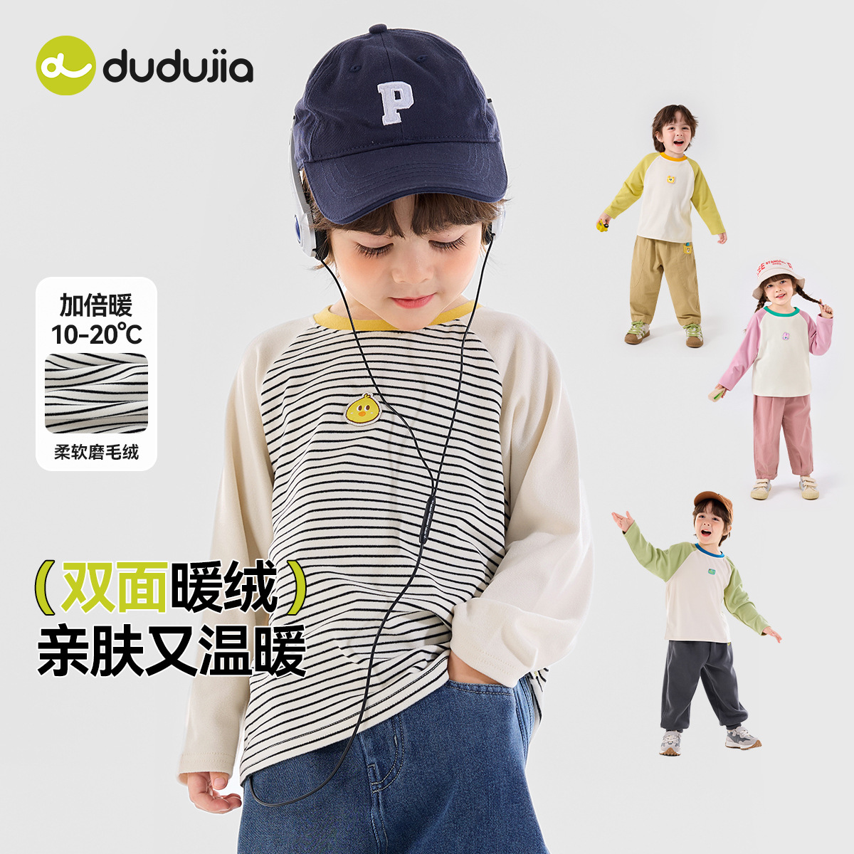 [45 Yuan for 2 Pieces] Dudujia Baby Fleece-Lined Base Shirt for Autumn and Winter, Boys' Brushed T-Shirt, Winter Girls' Long-Sleeved Children's Clothing