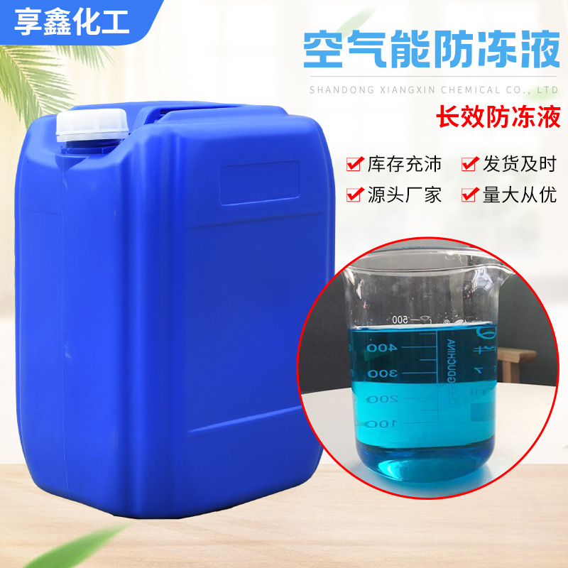 В наличии антифриз для центрального кондиционирования для отопления пола для автомобилей