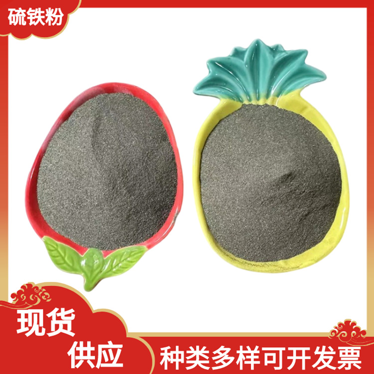 Sulfur Iron Powder Manufacturer Supplies Counterweight Sulfur Iron Powder, Iron Sulfide Sewage Treatment, Pyrite Sandblasting, Rust Removal, Counterweight Iron Powder