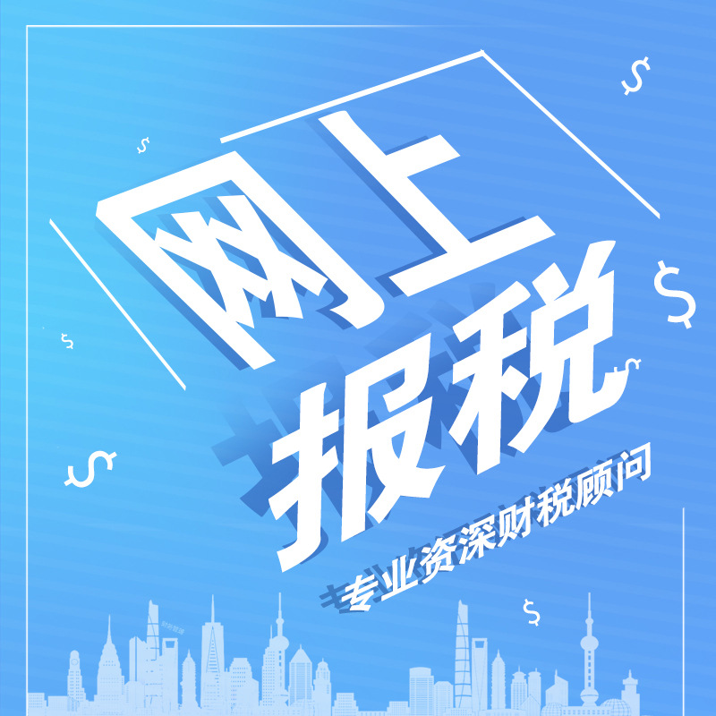 Nanjing Tax Accounting Natural Person Tax Planning Financial Consulting Corporate Income Tax Planning