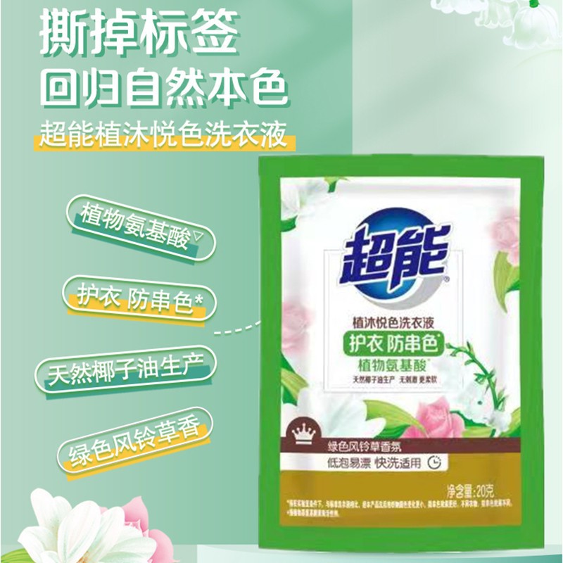 Super Zhimuyue Color Laundry Detergent 20g Small Packaging Lotion Clothes Protection Anti-Color Disposable Small Bag Whole Box Wholesale