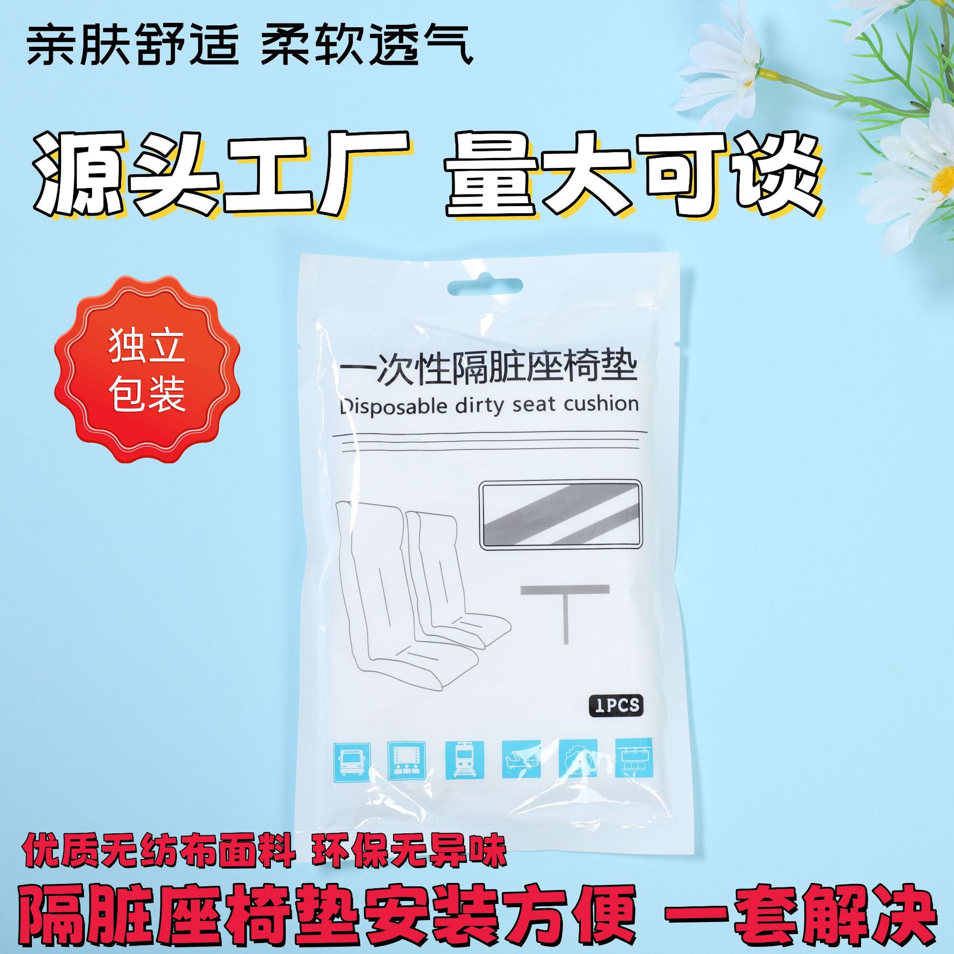 Disposable Aircraft Seat Cover High Speed Rail Motor Vehicle Second Class Seat Thickened Seat Cushion Dirty Cushion Travel Protective Stool Cover