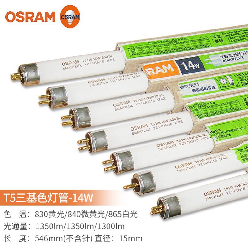Флуоресцентная лампа Osram T5 14W 21W 28W 35W/830/840/865 трехцветный балласт