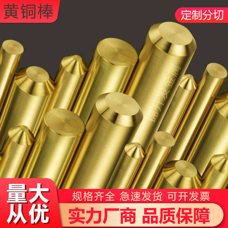 Латунный прут H59, медный прут H62, цельный медный прут, круглый прут, прямая обработка на заводе