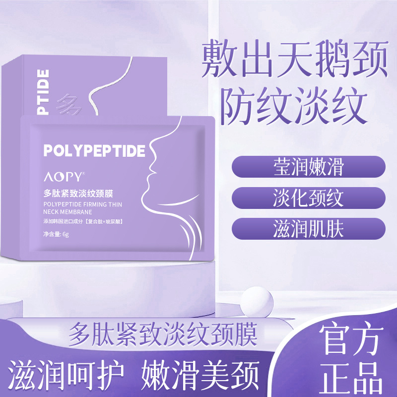 Маска для шеи Aopy с полипептидами, увлажняющая, против морщин, осветляющая