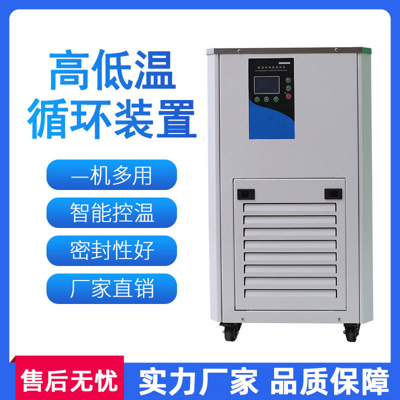 Устройство для циркуляции высоких и низких температур, лабораторная система горячей и холодной циркуляции, бак с постоянной температурой при высоких и низких температурах, универсальная машина для циркуляции