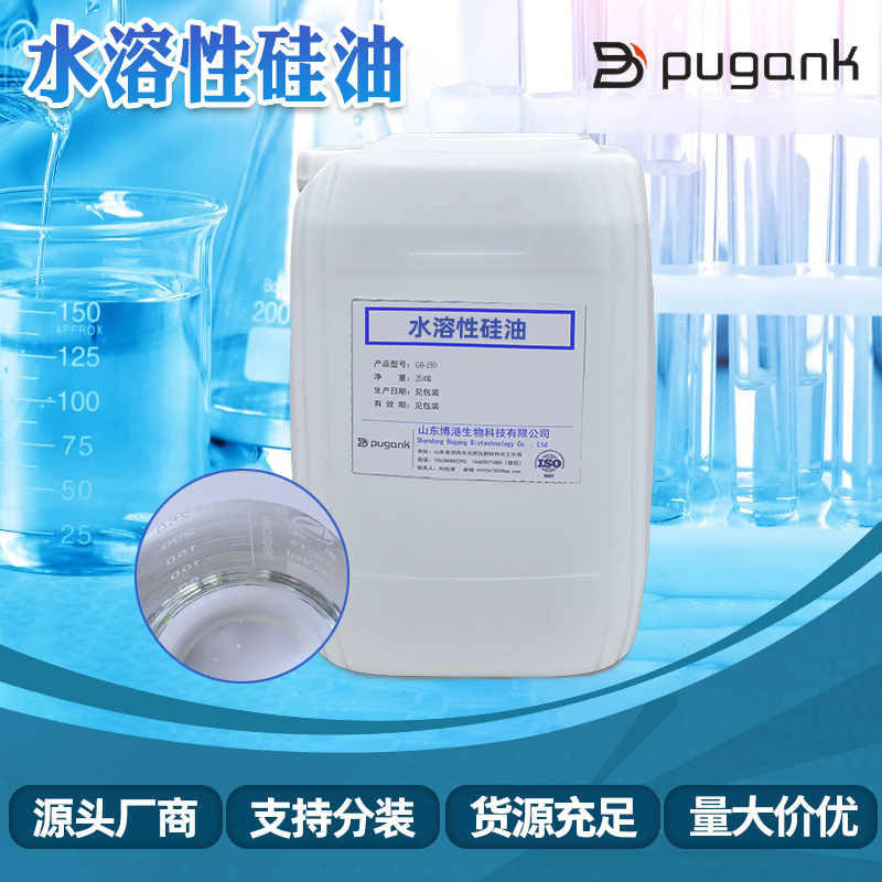Water Soluble Silicone Oil Textile Softener Glass Water Soluble Silicone Oil for Car Wash