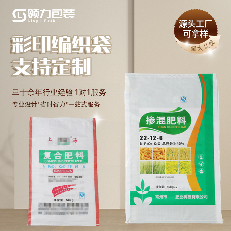 ПП тканый мешок для удобрений, фабричный источник, упаковка для корма