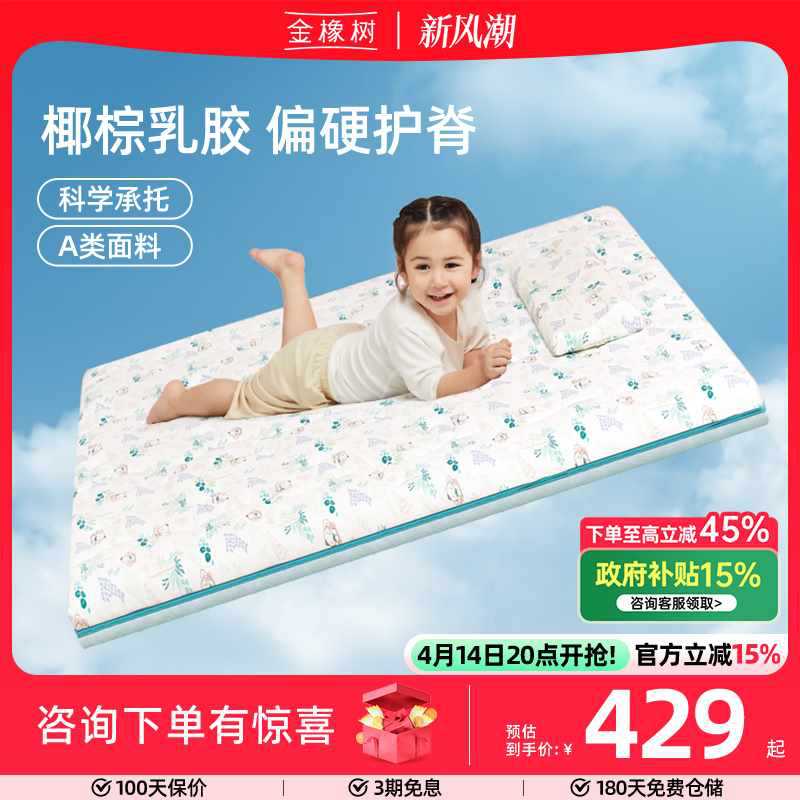 ✅   Children's Coconut Palm Natural Latex Mattress Kindergarten Bed Mattress Baby Mattress Ji Xiaoxiang
