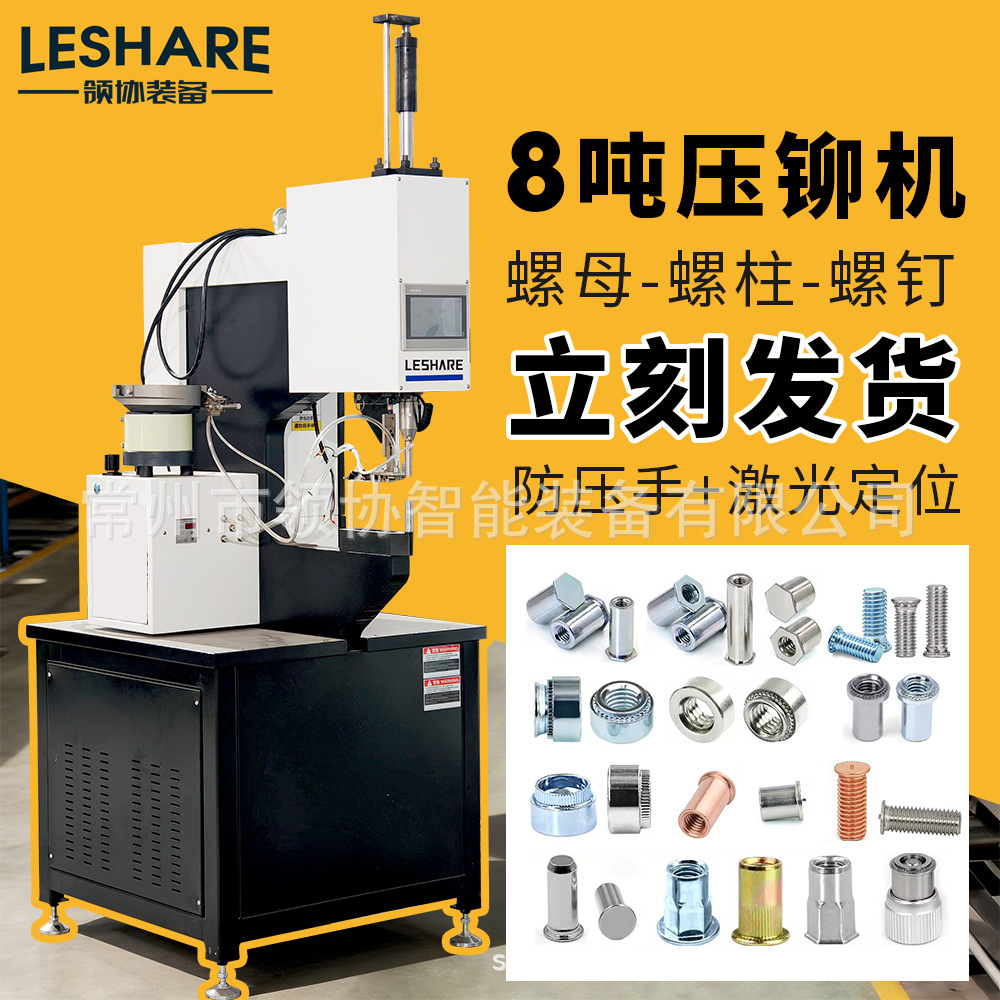 Гидравлическая заклепочная машина Lingxie на 8 тонн, пневматическая заклепочная машина для листового металла