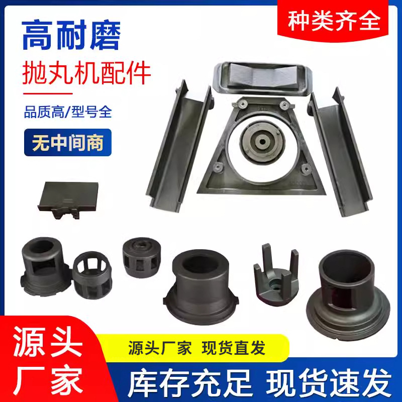 Аксессуары для дробеструйной машины, направляющая втулка дробеструйного колеса, боковая плита лезвия, верхняя плита, торцевая плита, импеллер, высокохромистое лезвие