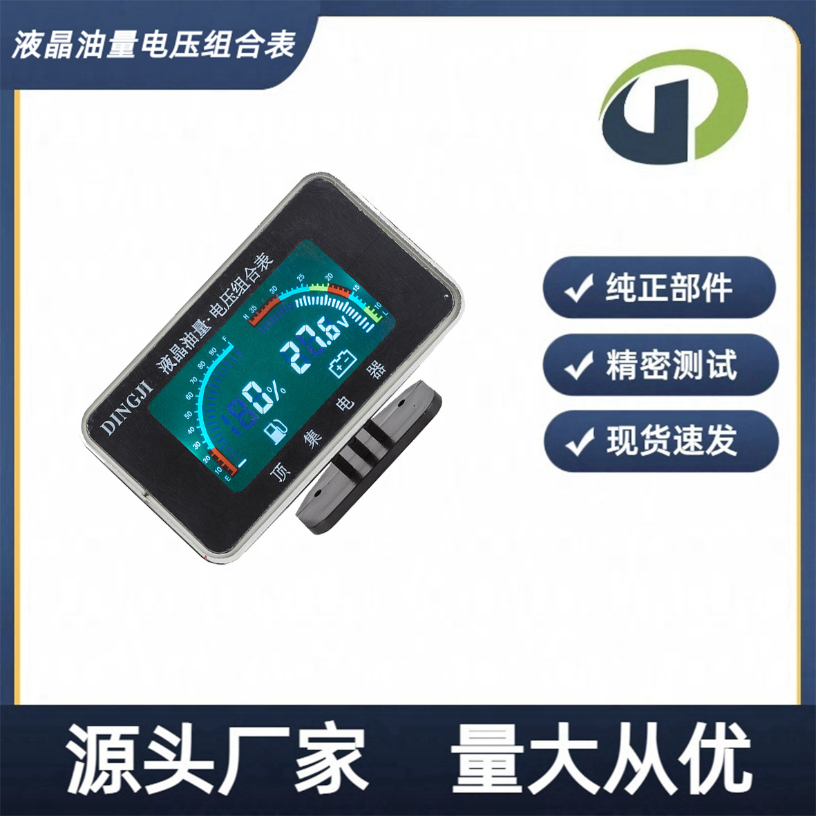 Lcd Voltage Oil Level Car Truck Agricultural Vehicle Fuel Lcd Oil Level Combination Meter Two-In-One