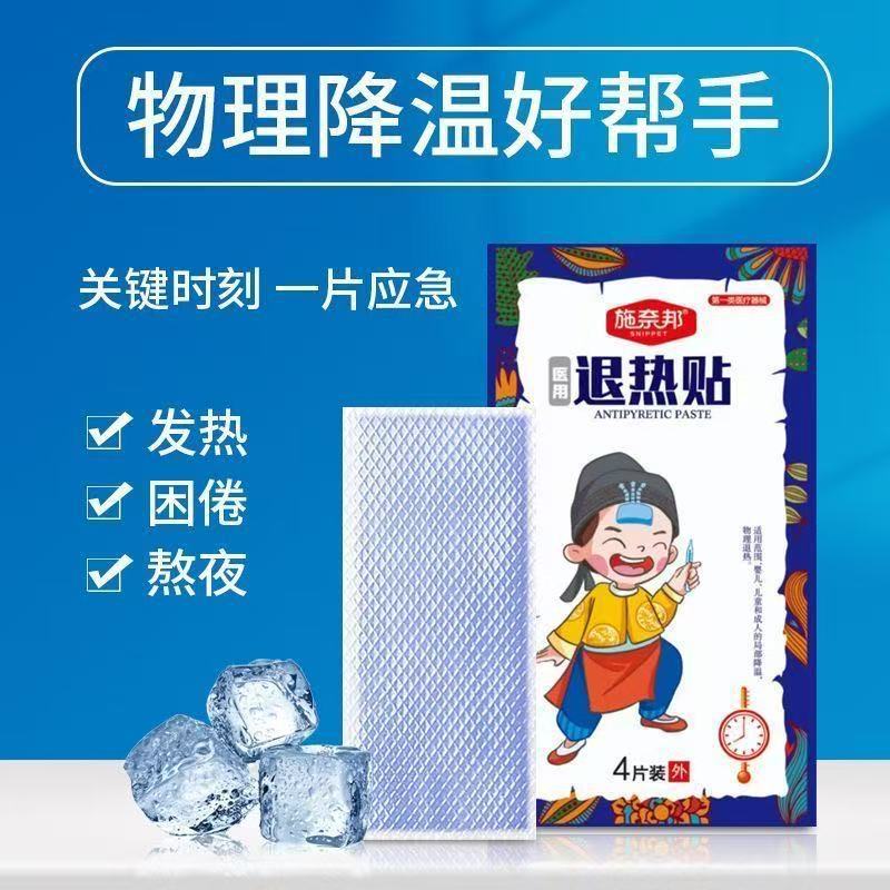 Shi Naibang Heat Paste Physical Cooling Cold Paste Ice Paste Adults Children Students