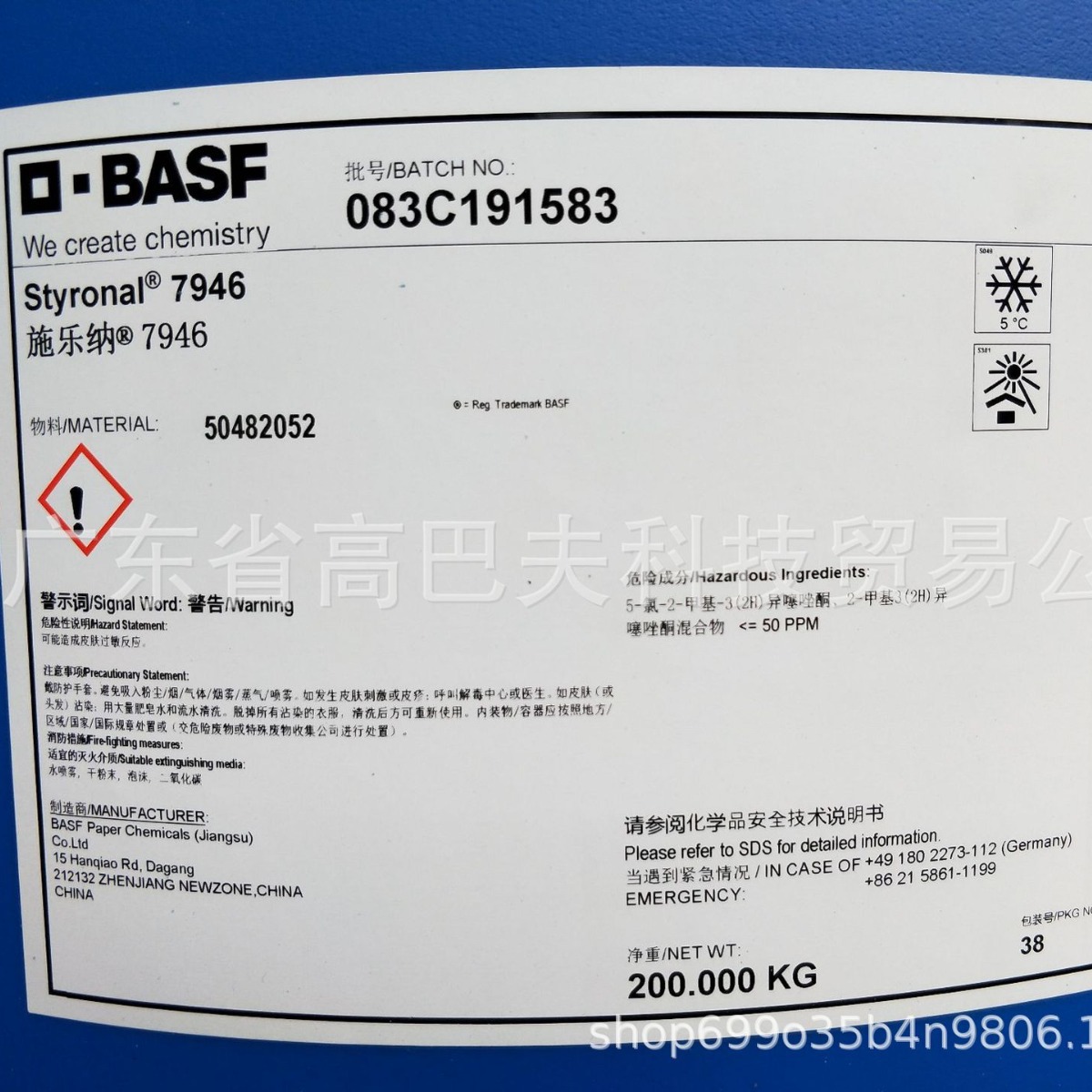 BASF original high adhesion multi-purpose environmental protection carboxyl styrene butadiene latex Styronal7946