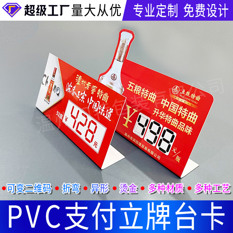 Variable Qr Code Payment Stand Table Card Scan Code Price Display Card Pvc Special-Shaped Table Card Printing Customization