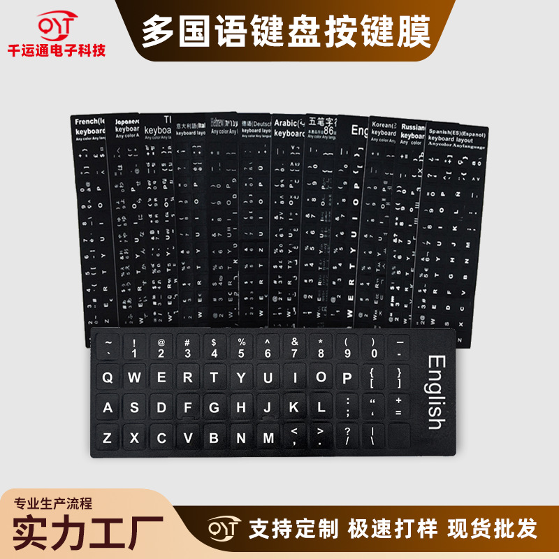 Наклейки для клавиатуры, русские, французские, английские, универсальные наклейки для клавиатуры