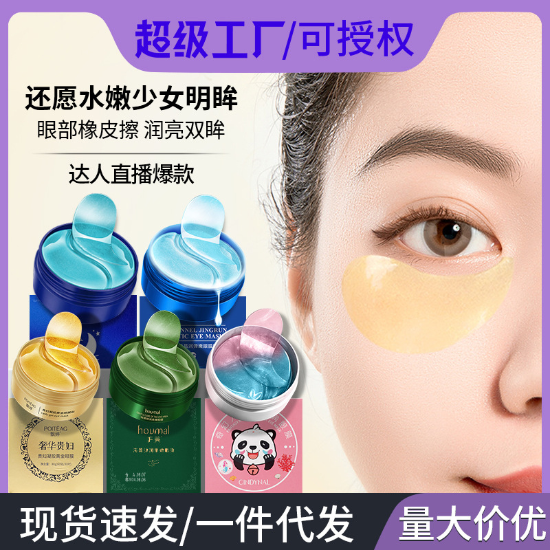 Humei Gold Seaweed Eye Mask Hydrating and Rejuvenating Collagen Eye Patch Eye Mask Manufacturer Wholesale