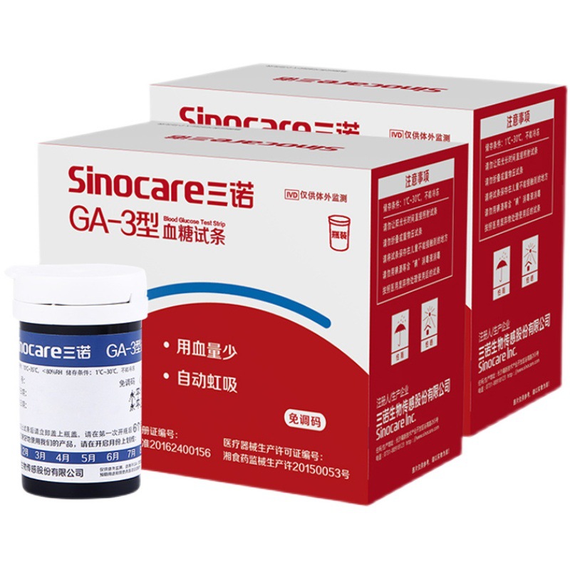 Sannuo GA-3 test paper 50 pieces blood glucose tester home blood glucose instrument blood glucose test strip (excluding machine)