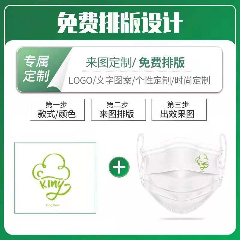 Mask printing logo pattern catering enterprise group advertising gift promotion personalized customized independent packaging