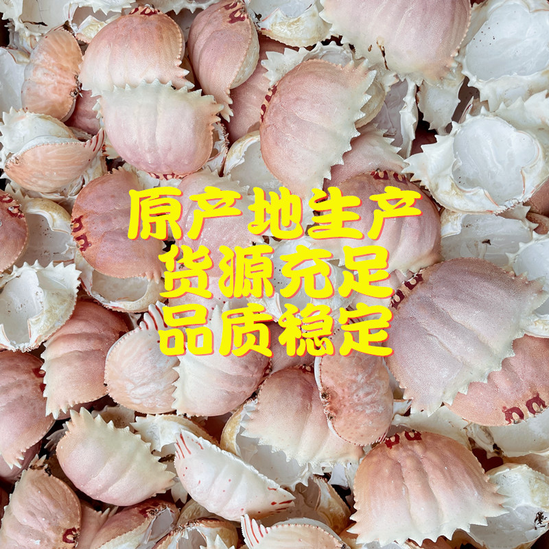 Minimum Order of 2000 Pieces Bread Crab Empty Shells Japanese Restaurant Yuanbao Crab Covers Crab Shells Cheese Crab Shells Dried Crab Shells