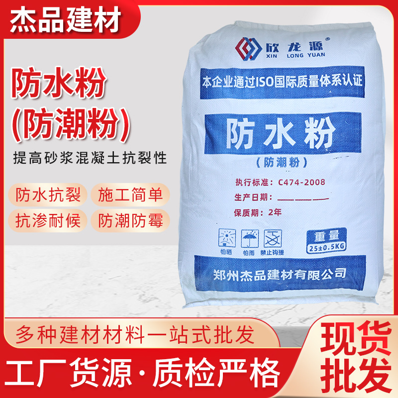 Оптовая продажа водоотталкивающего порошка для бетона, антипроникающий порошок для наружных стен