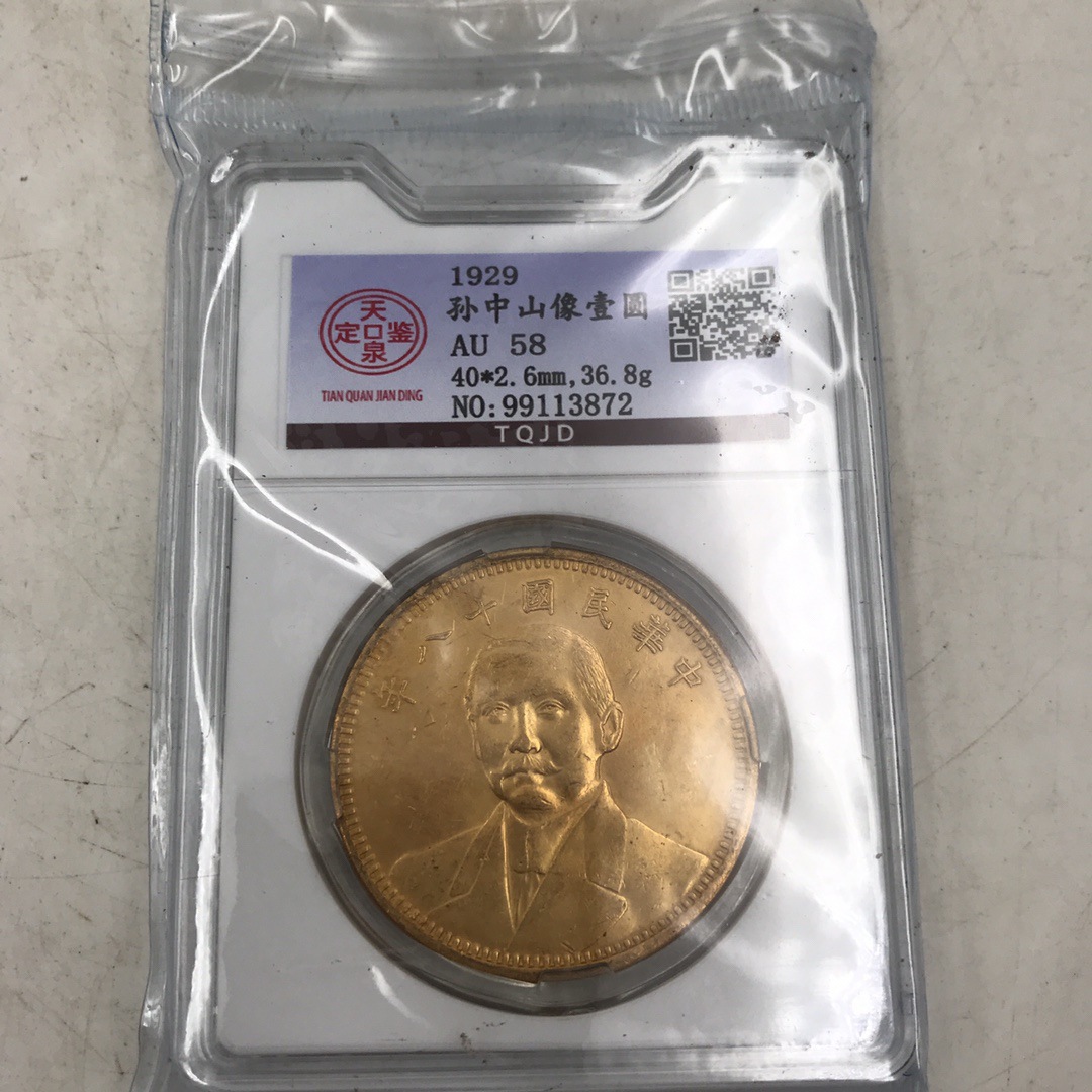 Antique Coin Collection Sun Yat-Sen, Tang Jiyao, Founding Commemorative One Yuan, Three Box Coins, Graded Coin Commemoration