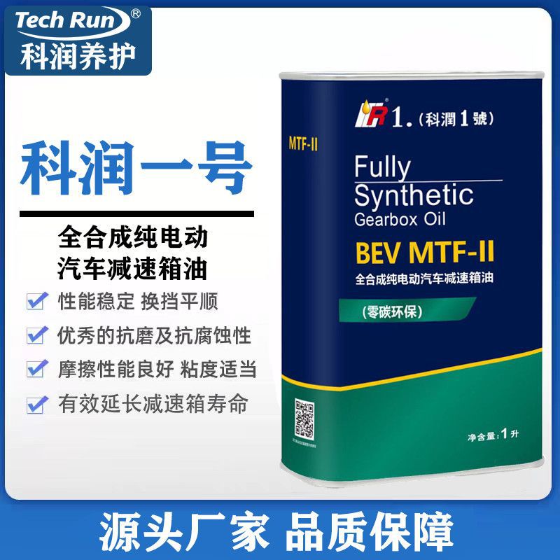 Kerun No. 1 полностью синтетическое масло для редуктора электромобиля