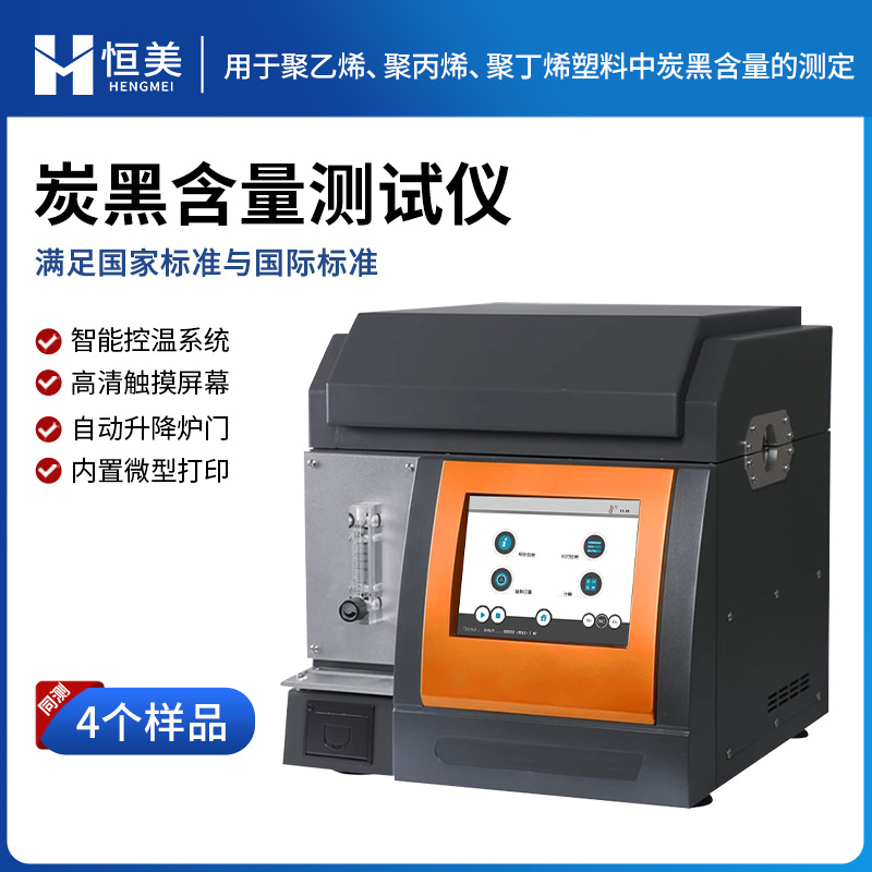 Тестер содержания углерода, анализатор углерода в резине и пластике, контролируемый по температуре