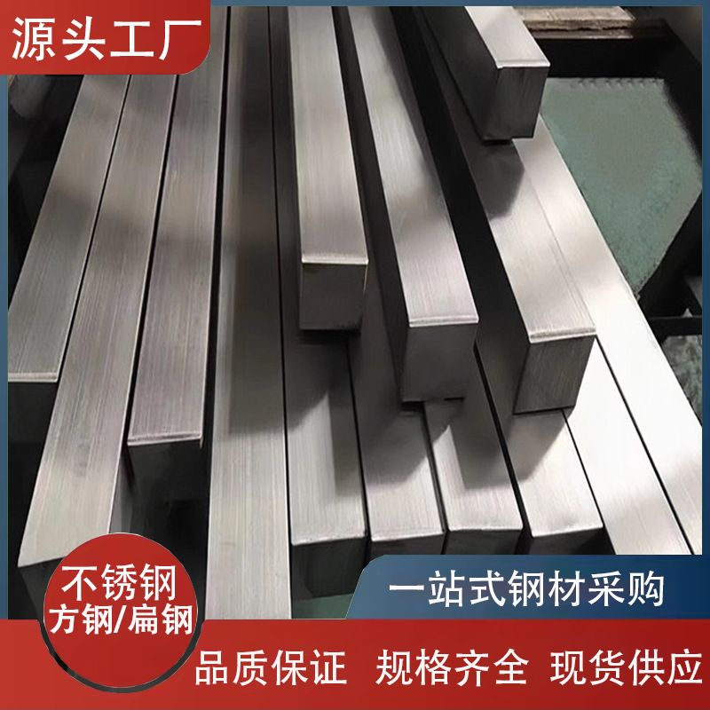 Плоская сталь из нержавеющей стали 304, плоский пруток, квадратная сталь, цельный квадратный пруток, плоская сталь 316, шлифованная плита