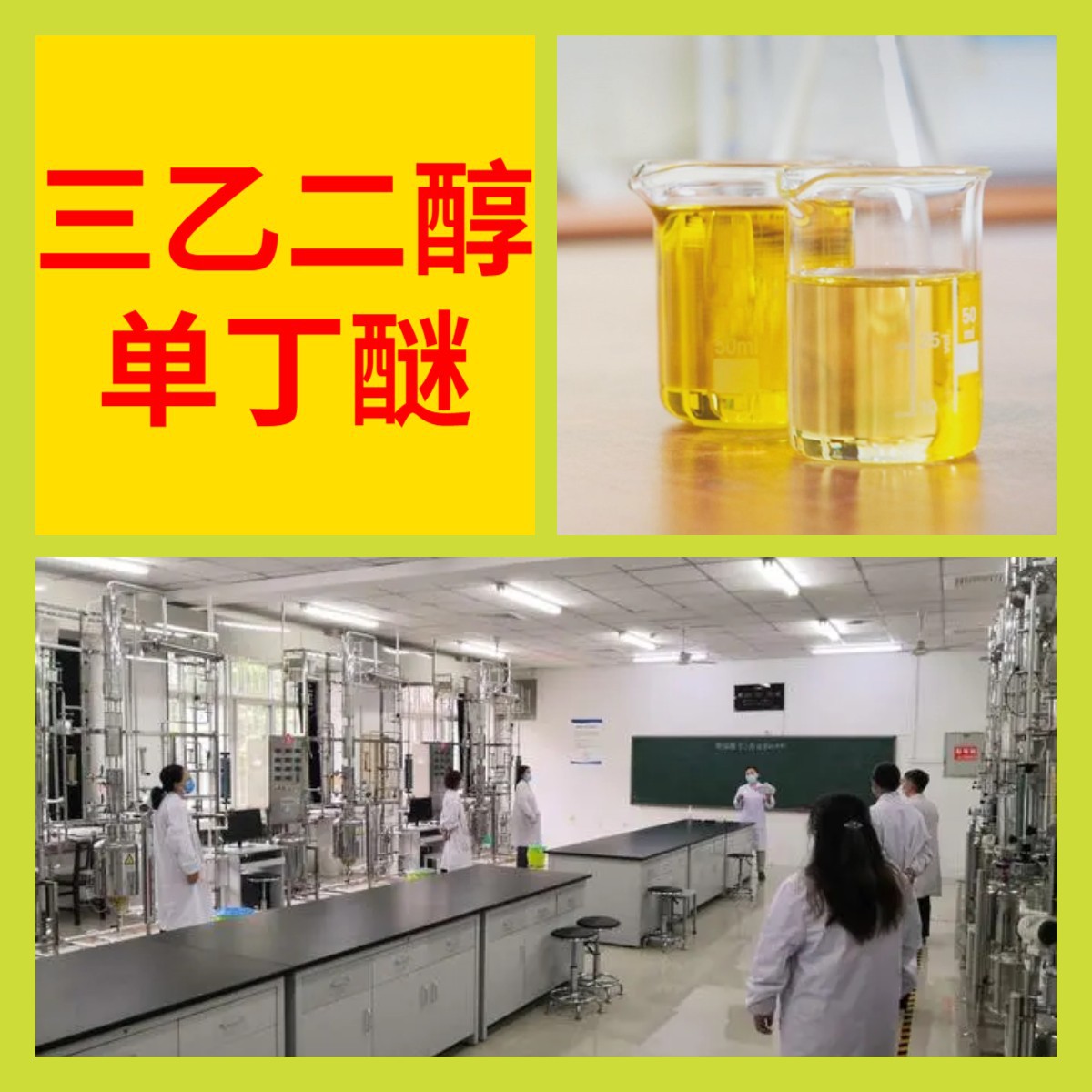 Триэтиленгликоль монобутиловый эфир (Teb) химическая энциклопедия, прямая телефонная связь, поставка на месте с полным ассортиментом в Гуандуне