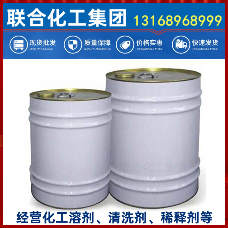 Supply of Imported Anti-White Water Bcs High Purity White Water Small Anti-White Industrial Multi-Purpose Solvent