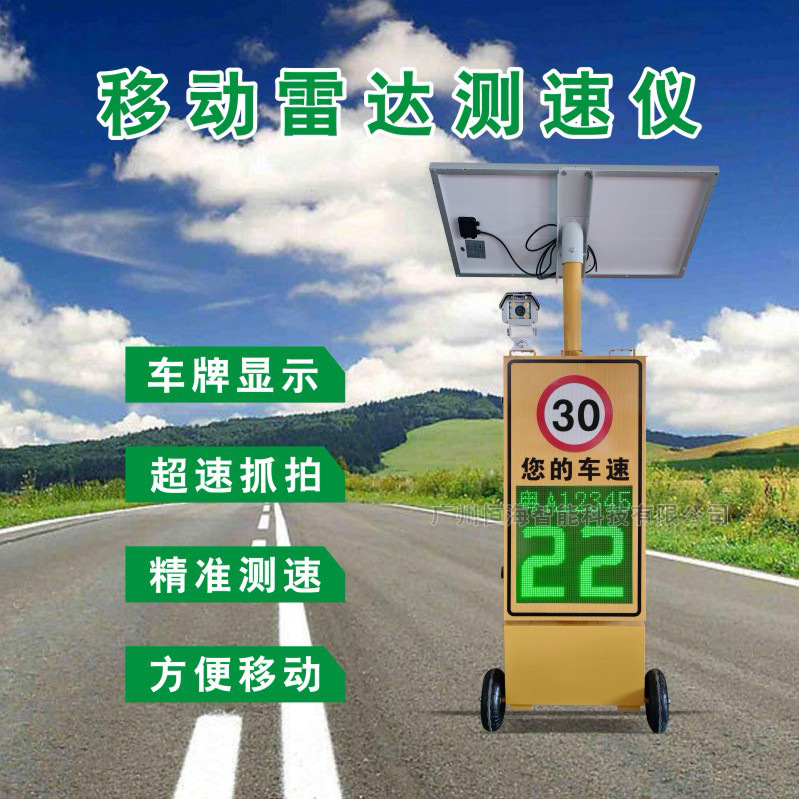 Радарный спидометр на тележке, экран обратной связи по скорости, отображение скорости, отображение номерного знака, солнечное мобильное устройство
