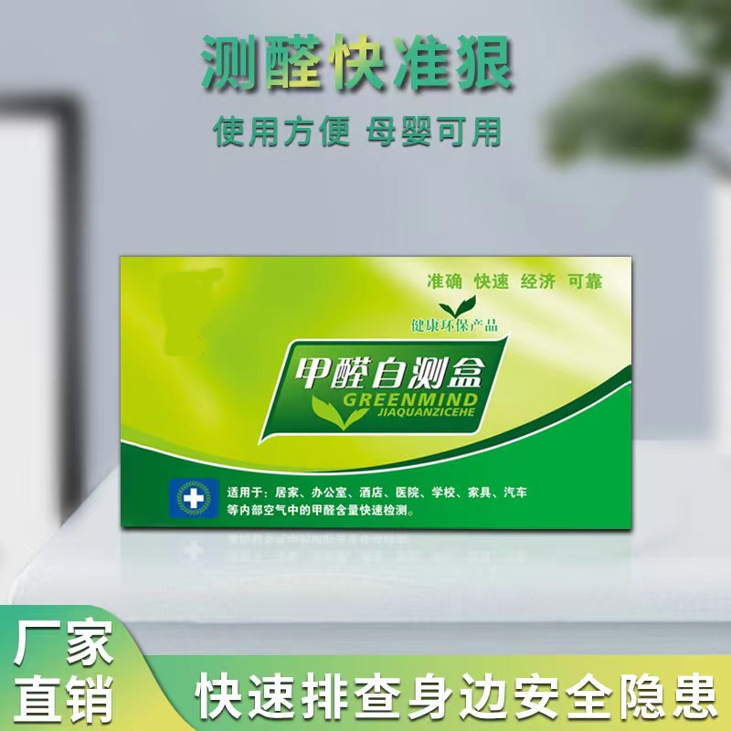 Formaldehyde Detector Self-Test Box Test Paper Test Agent Instrument Indoor Car Air Quality Household Disposable Wholesale