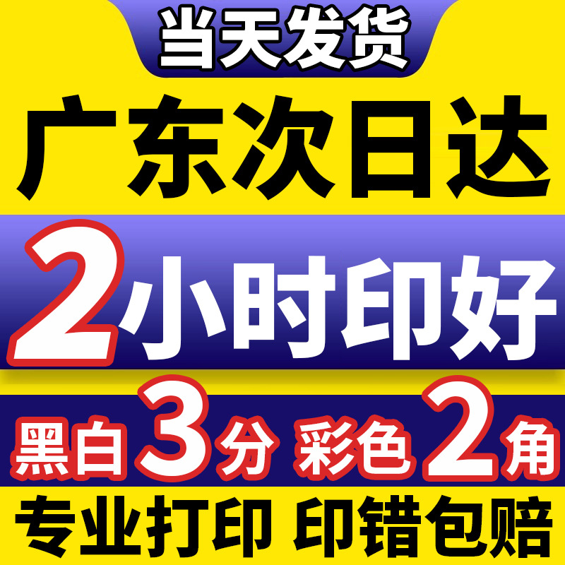 Печатные материалы, онлайн печать, тестовая бумага для студентов, цветные раздаточные материалы, быстрая печать, черно-белая бумага