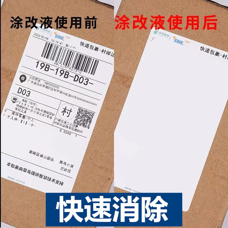 Xijie factory express coating to eliminate thermal paper correction liquid privacy information seamless cover artifact spray liquid