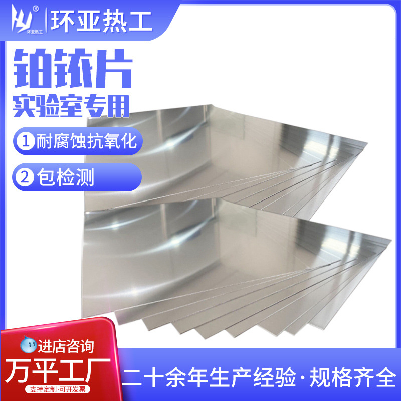 The Manufacturer's Spot Platinum and Iridium Sheets Can Be Processed into Any Specifications. High Purity 99.99% Platinum and Iridium Sheets for Experimental Use