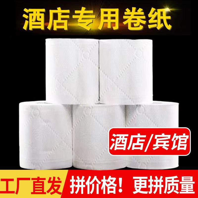 200 rolls of hollow roll paper hotel commercial hollow roll paper guest room toilet paper toilet paper wholesale
