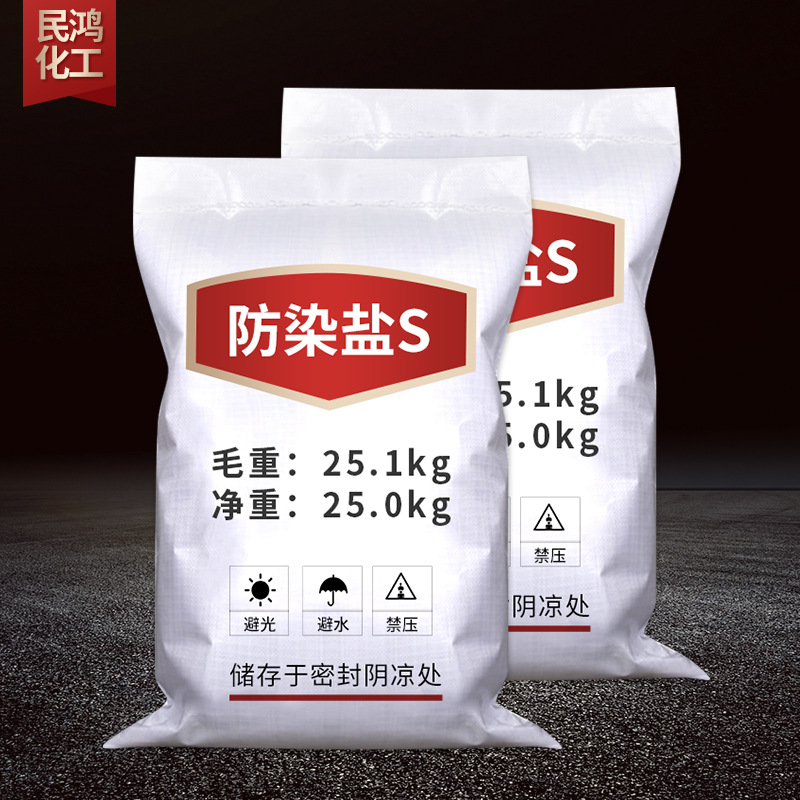 Spot Supply of Industrial Grade Anti-Dye Salt S Electroplating Printing and Dyeing Brightener Sodium Nitrophenolate Industrial Grade Anti-Dye Salt