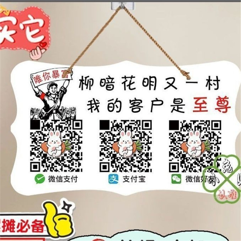 Merchants collection code card WeChat Alipay two-dimensional code listing waterproof stall two-dimensional code display card
