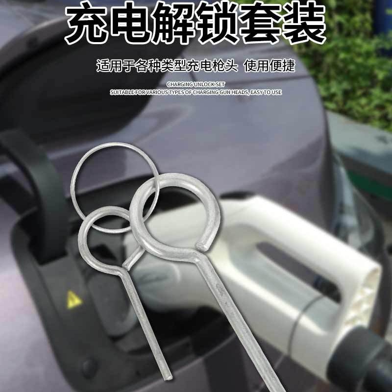 Инструмент для разблокировки зарядного порта DC для электромобилей нового поколения