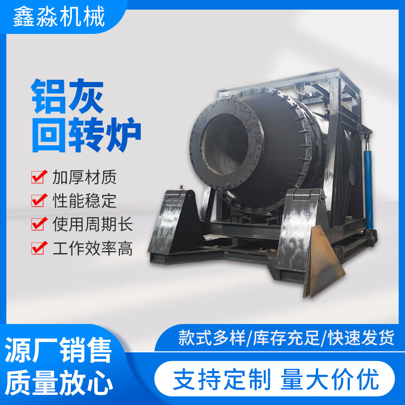 Ротационная печь для алюминиевой золы Xinmiao 8t, ежедневная переработка 20-100 тонн алюминиевой золы, печь для обжига