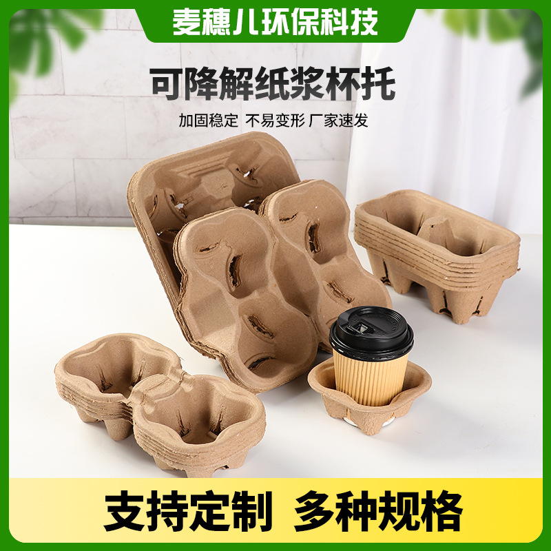 Подставка для стаканов одноразовая для упаковки молочного чая, биоразлагаемая, для одинарных, двойных и четырех стаканов, из целлюлозы, для кофе и соевого молока