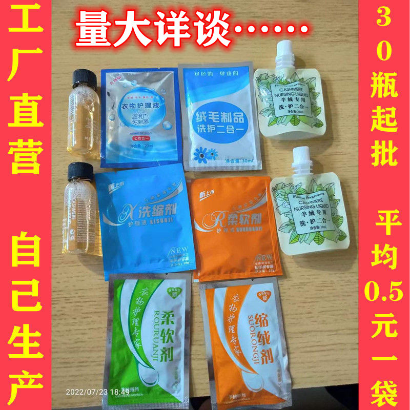 Подарки для прямых трансляций, моющее средство для шерстяных свитеров