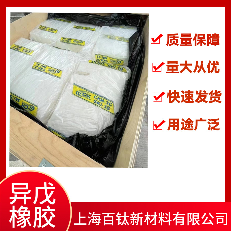 Isoprene Ski-3S Isoprene Rubber Russian Ski3S Isoprene Rubber