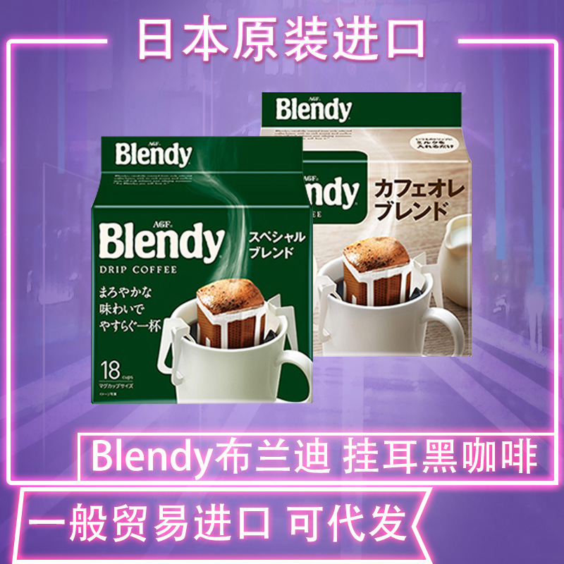 Импортный японский кофе Agf Blendy, фильтры, свежемолотый, без сахара