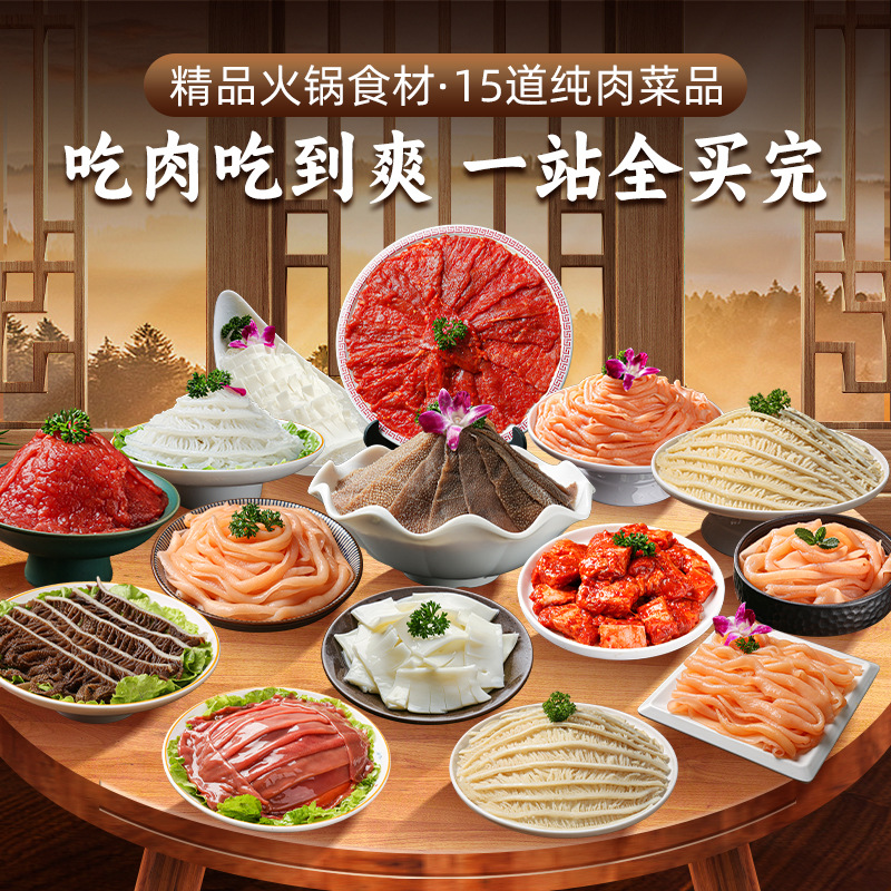 Оптовая упаковка высококачественных ингредиентов для хот-пота: шпажки, самосервисные субпродукты говядины, трепанга, мясо, желудки, кишки утки и гуся, набор для ресторана хот-пот