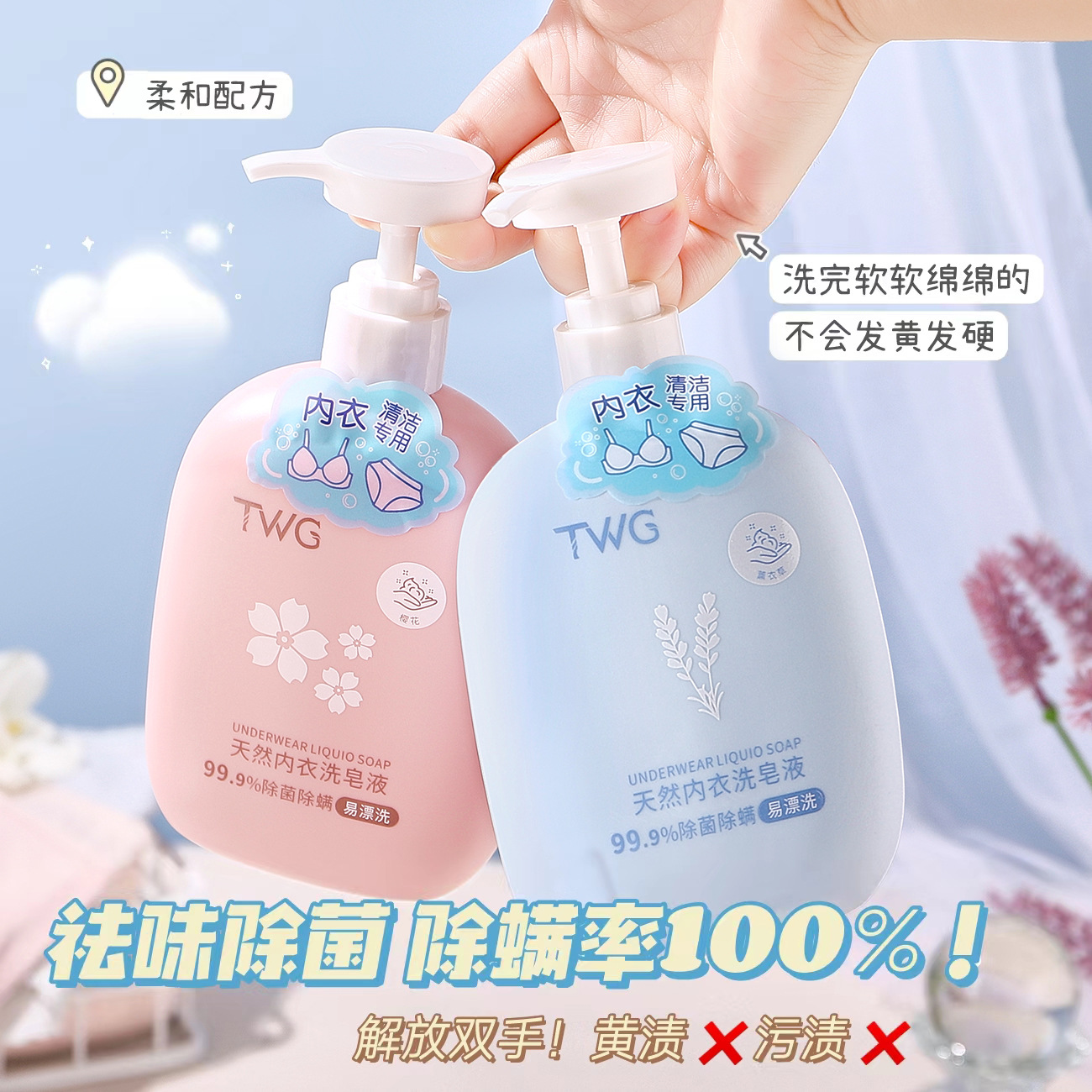 TWG Natural Underwear Soap Liquid Laundry Liquid Women's Special Deodorization Ebony and Rose Underwear Liquid Laundry Liquid